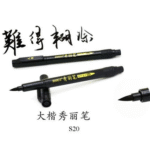 baoke different tip black calligraphy brush pen large s20 tip