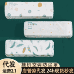 air conditioner dust cover all inclusive bedroom hanging indoor dust proof peva protective cover cloth waterproof (1 1.5 ton) d 4