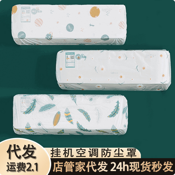 Air Conditioner Dust Cover All-Inclusive Bedroom Hanging Indoor Dust-Proof Peva Protective Cover Cloth Waterproof (1-1.5 Ton) D-4
