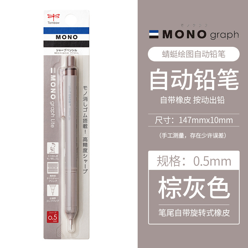 tombow dragonfly dpa 122 smoky automatic pencil mono graph lite 0.5mm brownish gray tombow dragonfly dpa 122 smoky automatic pencil mono graph lite 0.5mm brownish gray