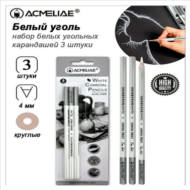 Acmeliae White Charcoal Pencils (3 pcs)